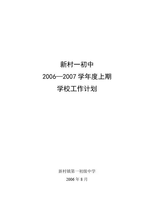 06-07工作计划