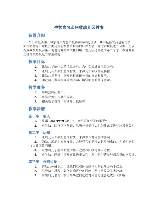 牛奶盒怎么回收幼儿园教案