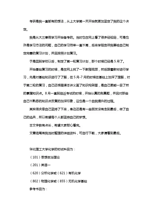 新版华北理工大学化学考研经验考研参考书考研真题