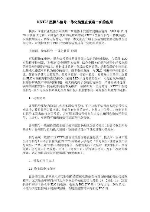 KXT25型操车信号一体化装置在袁店二矿的应用