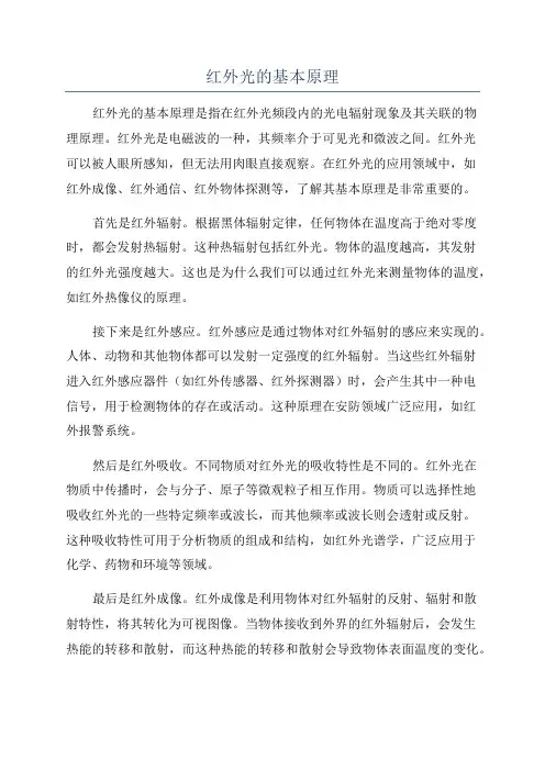 红外光的基本原理