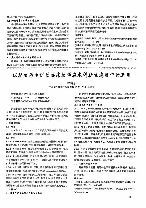 以护生为主讲的临床教学在本科护生实习中的运用