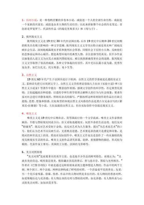 郑克鲁《外国文学史(下)》名词解释
