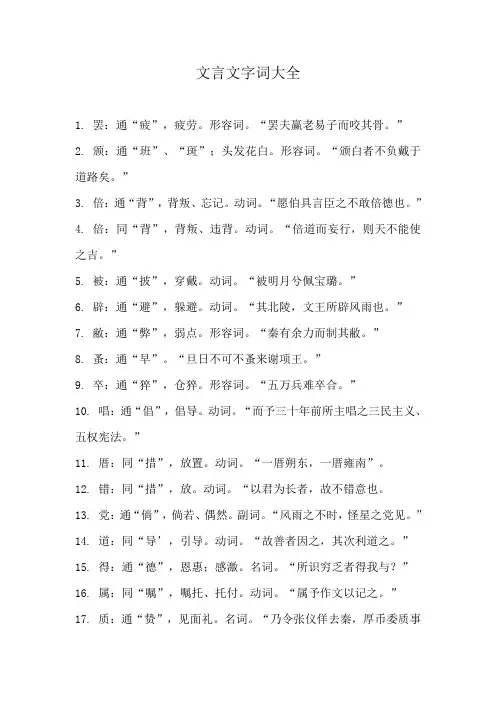 文言文字词大全