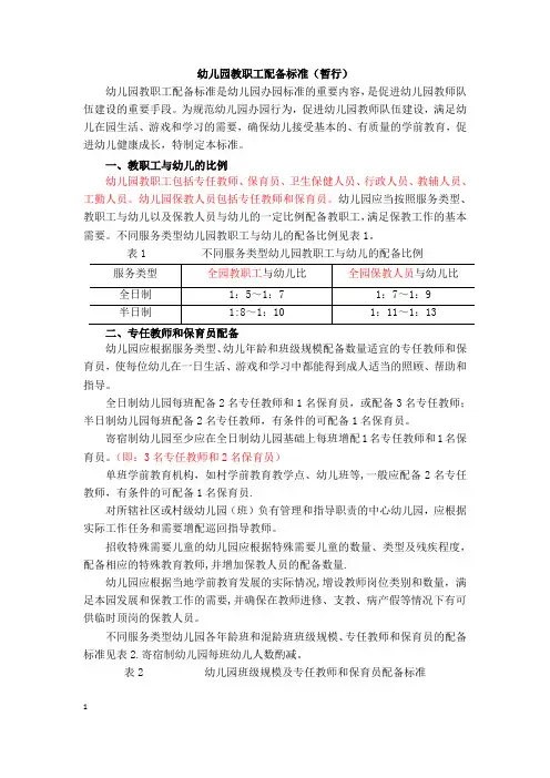 幼儿园教师配备标准