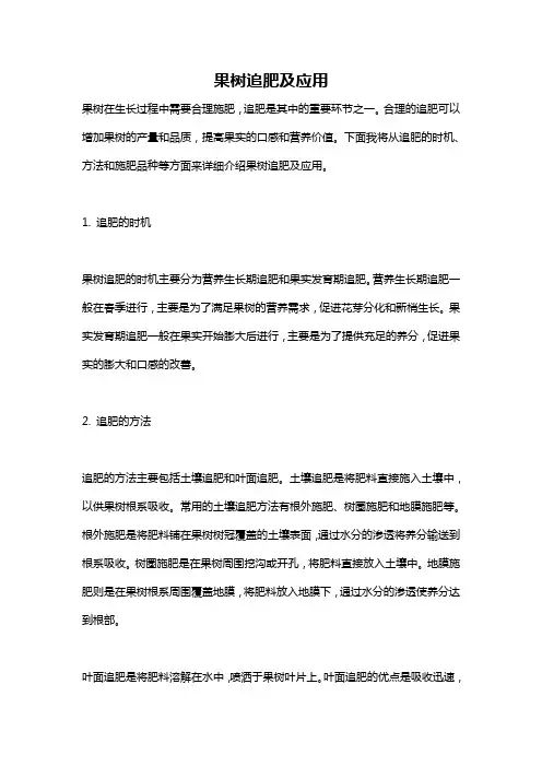 果树追肥及应用