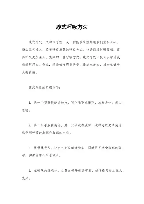 腹式呼吸方法