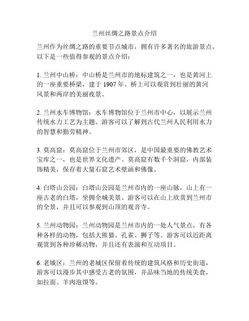 兰州丝绸之路景点介绍