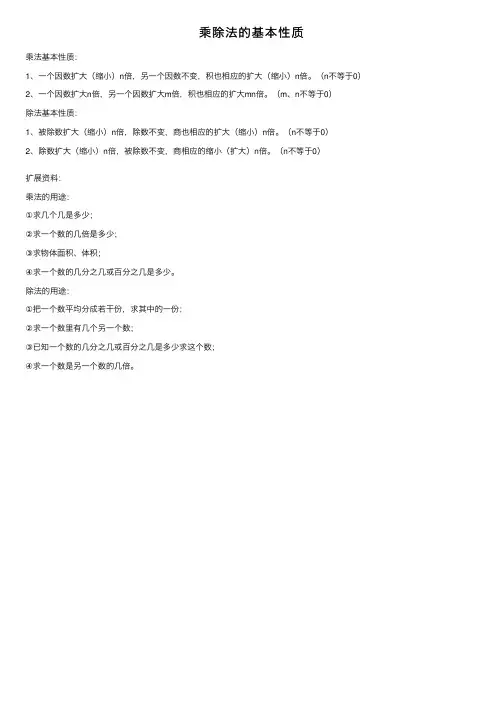 乘除法的基本性质