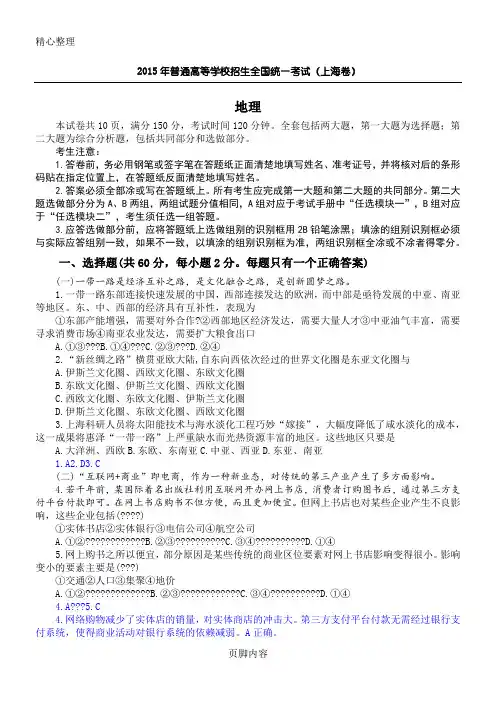 2015年上海高考地理试题(解析版)