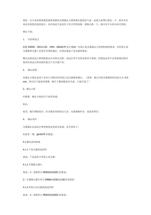 灭菌确认方案和报告