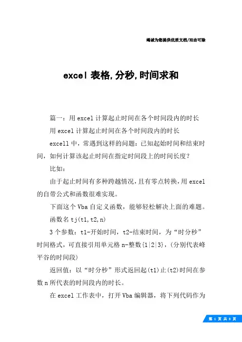 excel表格,分秒,时间求和