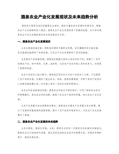 酒泉农业产业化发展现状及未来趋势分析