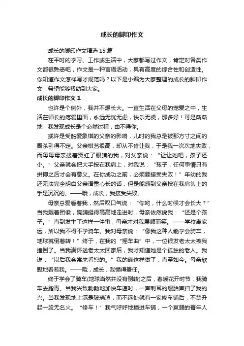成长的脚印作文