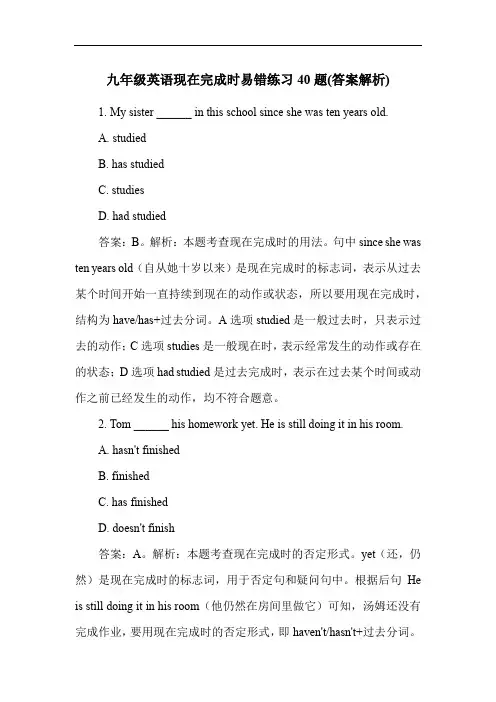 九年级英语现在完成时易错练习40题(答案解析)