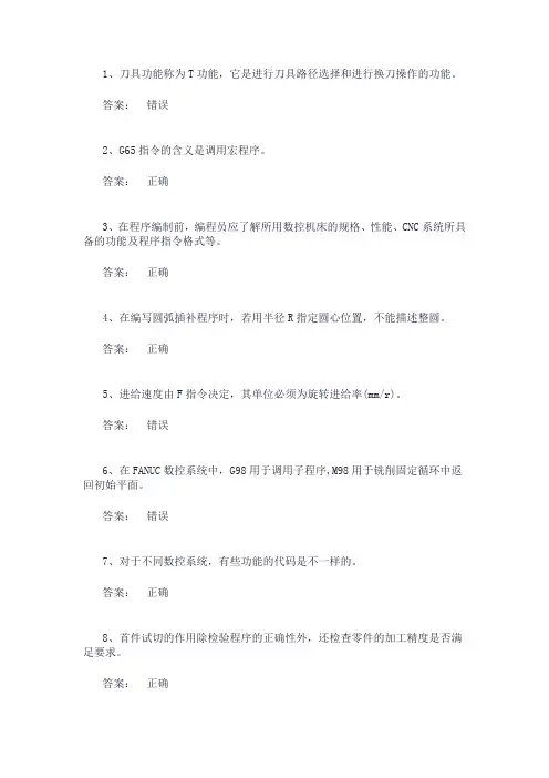 山东开放大学《数控机床电气控制》期末考试复习题及参考答案