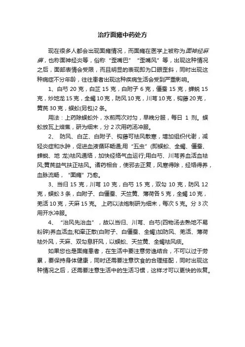 治疗面瘫中药处方