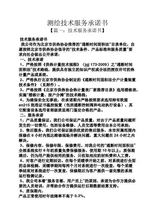 测绘技术服务承诺书