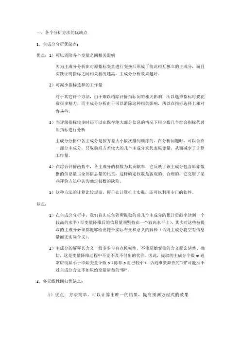 四种分析方法优缺点