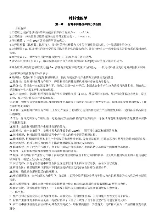 西工大——材料性能学期末考试总结