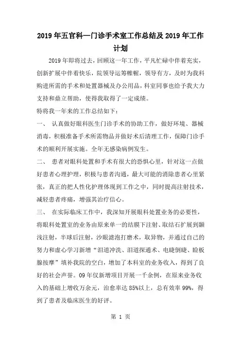 五官科—门诊手术室工作总结及工作计划共2页