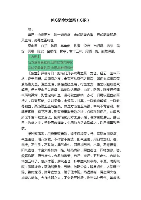 仙方活命饮验案（方歌）