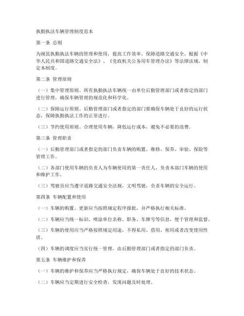 执勤执法车辆管理制度范本
