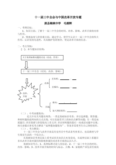 [最新中考历史]十一届三中全会与改革开放专题文字材料