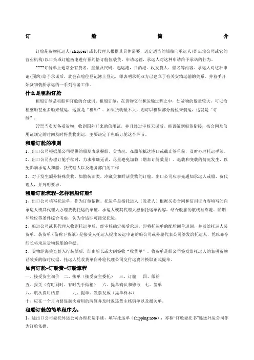 租船订舱介绍及流程