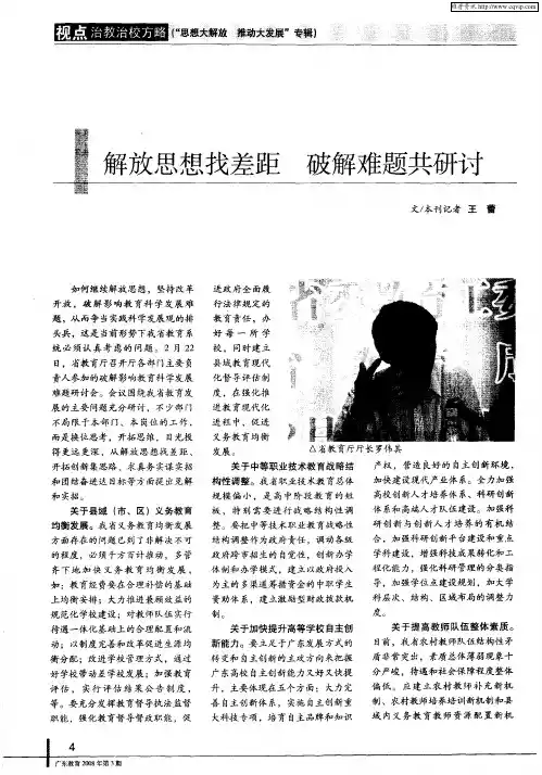 解放思想找差距 破解难题共研讨