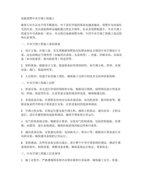 张掖别墅中央空调工程施工