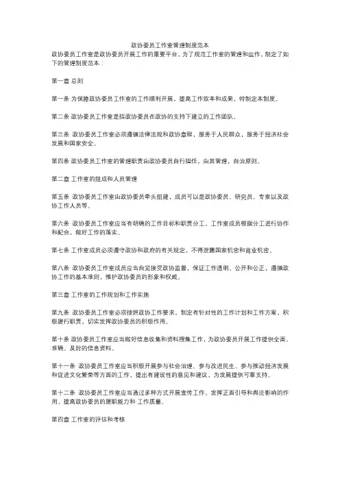 政协委员工作室管理制度范本