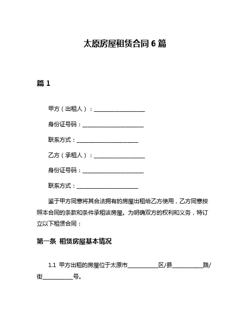太原房屋租赁合同6篇