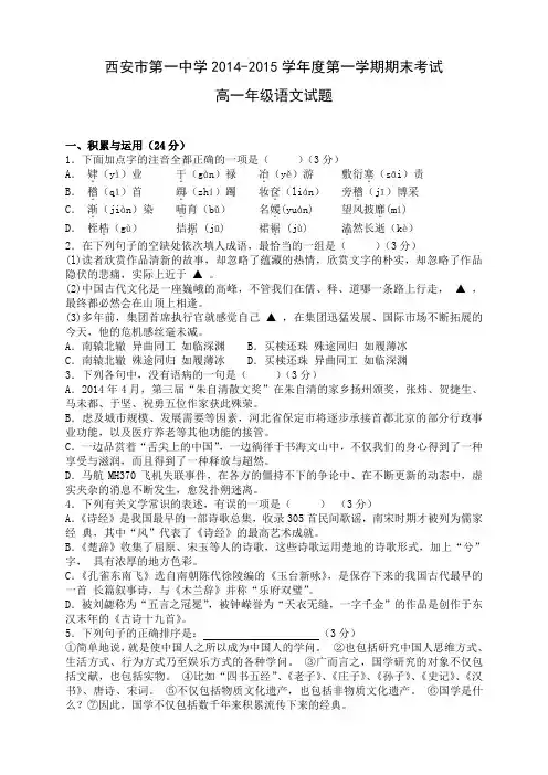 陕西省西安市第一中学高一上学期期末考试(全科9套)(陕西省西安市第一中学高一上学期期末考试语文试题)
