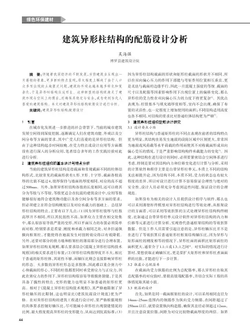 建筑异形柱结构的配筋设计分析