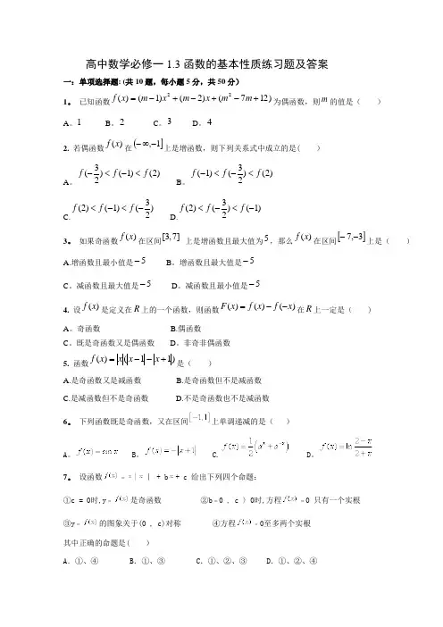 函数的基本性质练习题及答案