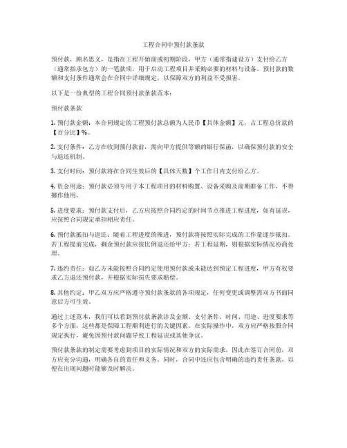 工程合同中预付款条款