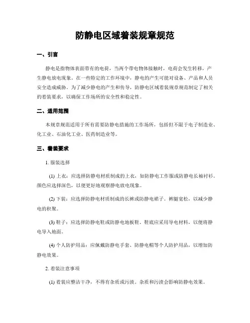 防静电区域着装规章规范