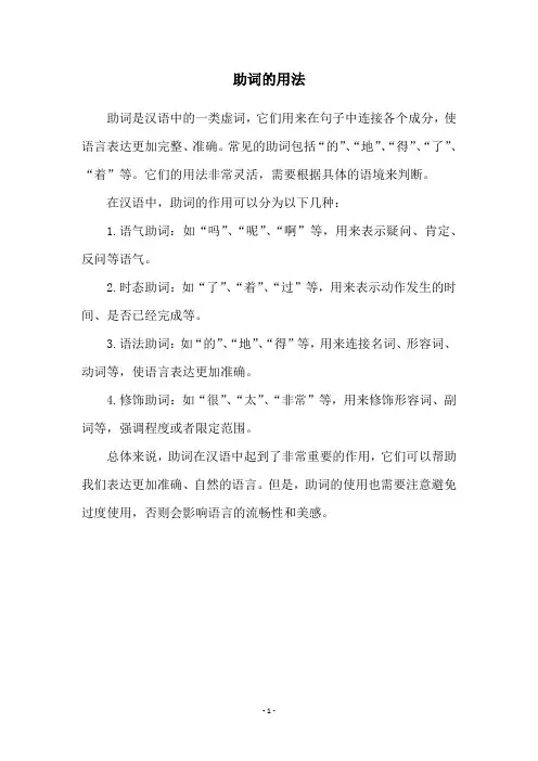 助词的用法