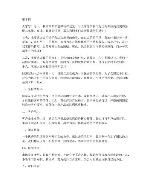 优秀供应商获奖感言(3篇)
