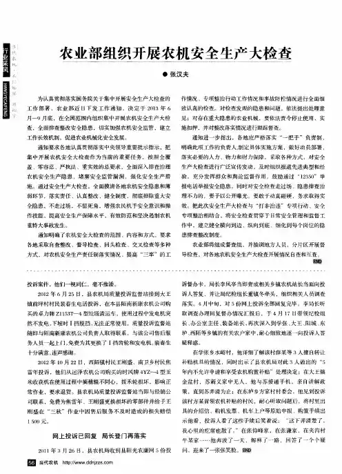 农业部组织开展农机安全生产大检查
