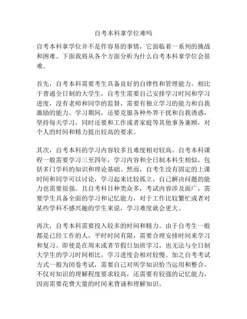 自考本科拿学位难吗