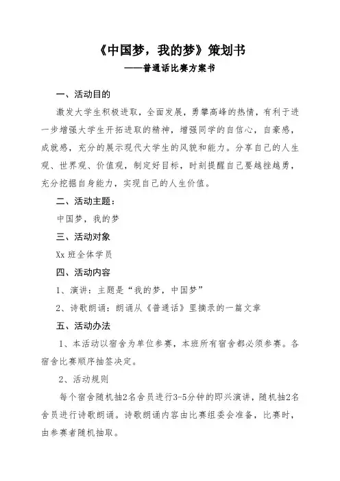 我的梦,中国梦演讲比赛策划书