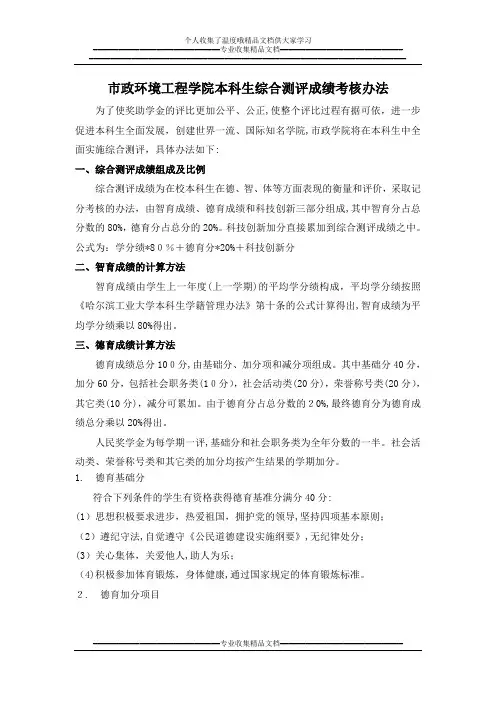 哈工大市政环境工程学院本科生综合测评成绩考核办法(定稿)