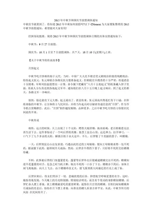2015年中秋节和国庆节放假调休通知 