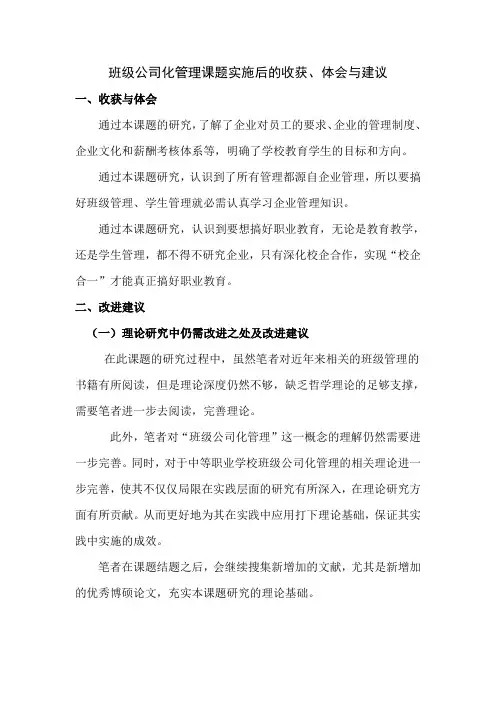 班级公司化管理课题实施后的收获