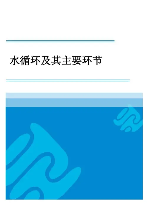 高中地理：水循环及其主要环节练习题及答案