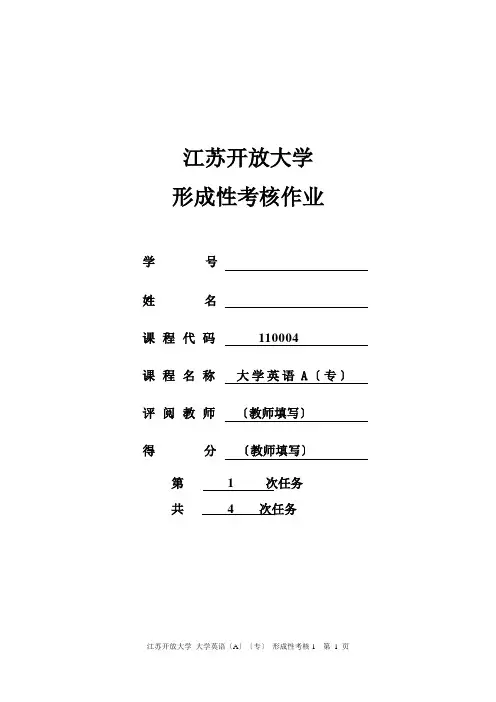 江苏开放大学-大学英语(A)(专)---------形-成-性-考-核-1
