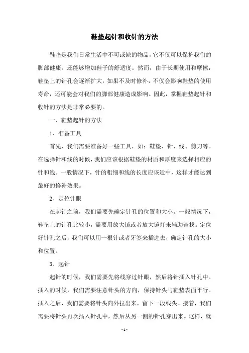 鞋垫起针和收针的方法