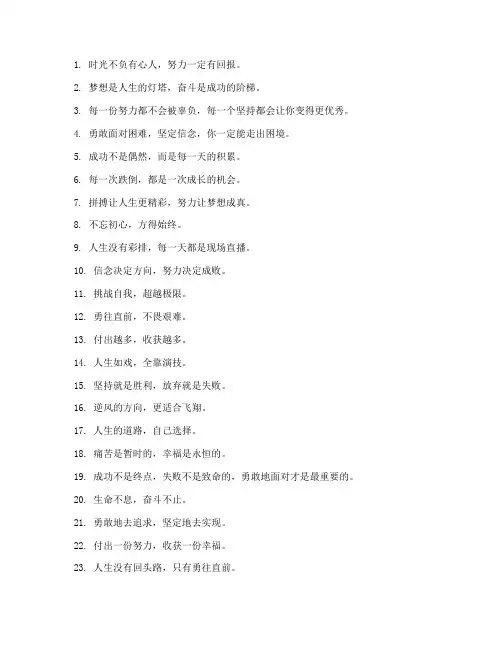 工作感言励志句子短句